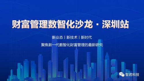 大咖云集 财富管理数智化的最新研究与发展趋势